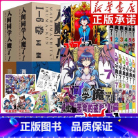 《入间同学入魔了!》 1-12 [正版]入间同学入魔了漫画1-12卷 共12册卷集 西修著 简体中文版 恶魔学校的生活喜