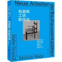 正版新书]包豪斯工坊新作品瓦尔特·格罗皮乌斯9787568912754