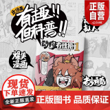 【】动物有性格 黑茶仙君 四九著 科普漫画书 小学生中学生科普读物 课外书 正版书科