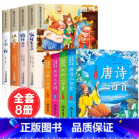 [全8册]童话故事套装+经典国学启蒙 [正版]安徒生童话格林童话全集彩图注音版全4册一千零一夜伊索寓言儿童故事书小学生一