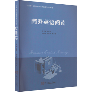 [M]商务英语阅读-9787562373803