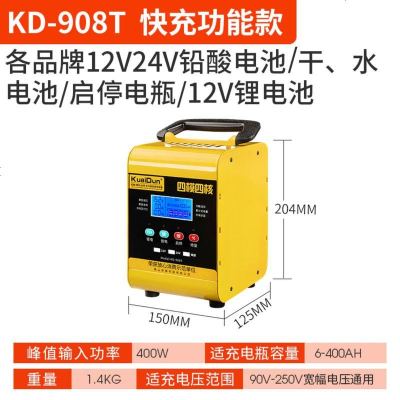 [补贴10%]12v24v汽车电瓶充电器电池充电机纯铜大功率充电器智能修复通用型 KD-908T[400W大功率快充 可