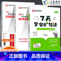 [全4册]扩句法+优美句子+修辞手法/赠打卡本 小学通用 [正版]7天学会扩句法写作练习 一二年级三四五六年级小学语文优