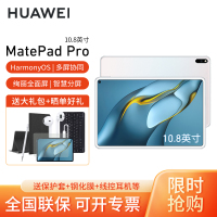 HUAWEI/华为MatePad Pro 10.8英寸绚丽2k全面屏平板电脑鸿蒙系统骁龙870pad 8G+256G[WIFI版]贝母白