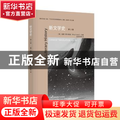 正版 新文学史:第3辑:Volume 3 [美]丽塔?费尔斯基(Rita Felsk