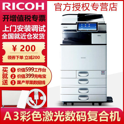 理光MPC2004/2504/3004exSPA3彩色激光一体机复合机打印扫描复印复印机C3504exSP标配