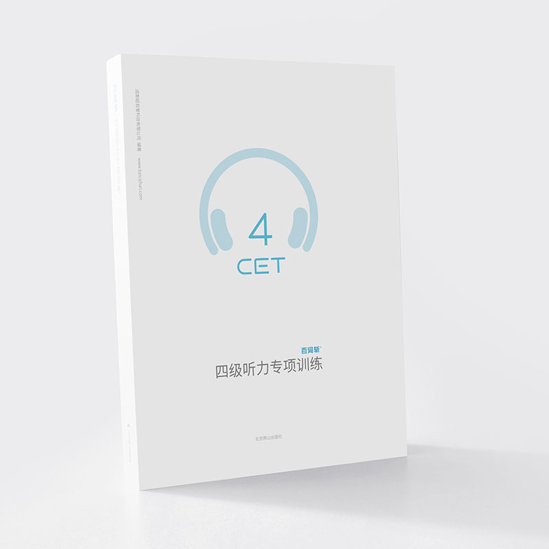 正版新书][百词斩出品]大学英语四级听力专项训练 CET4 搭配百