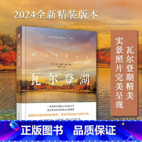 [正版] 瓦尔登湖 2024年精装本 梭罗著 世界经典名著文学小说