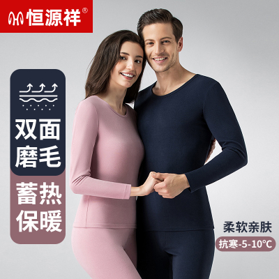 恒源祥保暖内衣套装男女冬季双面磨绒贴身秋季打底抗菌秋衣秋裤