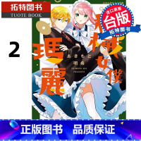 [正版] 漫画书 机械女仆 玛丽 2 长鸿 台版漫画 进口原版书 拓特原版