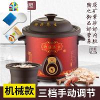 封后紫砂锅电炖锅家用小全自动迷你陶瓷电炖盅煮粥煲汤锅大容量电砂锅 FENGH 4.5L机械款(适合3-5人)[收藏加购送