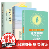 正版 海夫人作品全套3册 让爱照耀“妥妥”的世界—解读抽动症+爱是好的良方+看见才是爱 男女孩心理学幼儿正面管教抽作