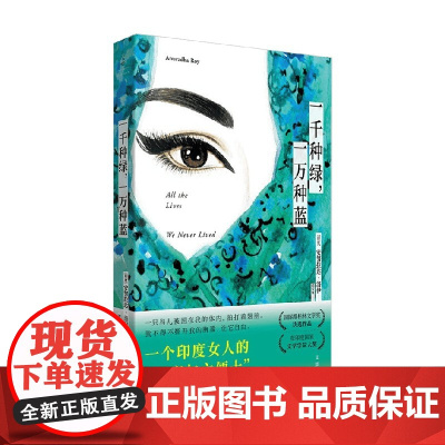一千种绿 一万种蓝 安努拉达·洛伊 著 小说