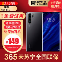 [95新]华为/HUAWEI P30Pro 8+128G 鸿蒙 安卓 二手华为手机 国行正品 全网通 华为手机