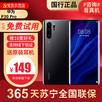 [95新]华为/HUAWEI P30Pro 8+128G 鸿蒙 安卓 二手华为手机 国行正品 全网通 华为手机