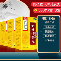 3瓶]同仁堂 六味地黄丸(水蜜丸)360粒*3瓶 滋阴补肾 用于肾阴亏虚 头晕耳鸣 腰膝酸软