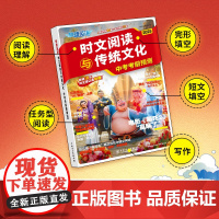 2025新版快捷英语时文阅读与传统文化高考考前预测高三热点话题写作素材英语阅读理解专项训练高中阅读与写作讲中国故事正版书