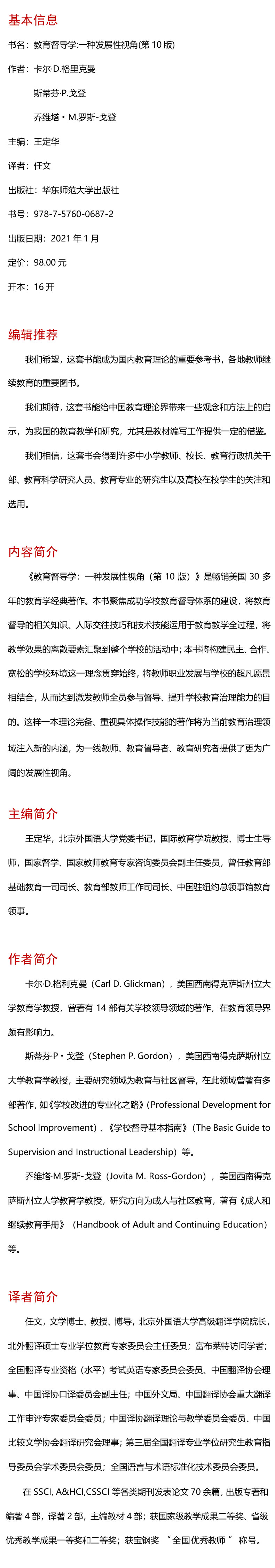 教育督导学:一种发展性视角(第10版)