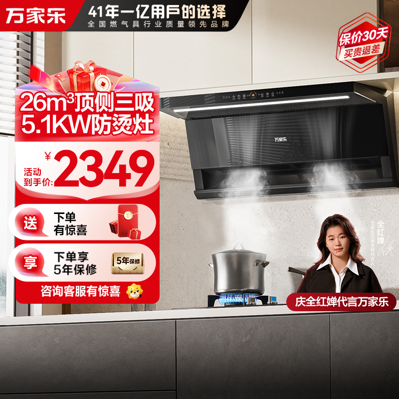 万家乐小鲸喜顶侧油烟机26m³双吸超薄烟灶套装 换新免扩孔自调风量油烟机5.1KW灶具家用K7R2+TAC5(Y)液化气