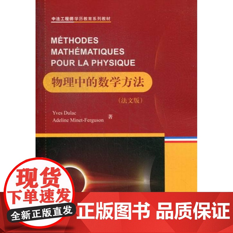 [按需印刷]物理中的数学方法(法文版)科学出版社