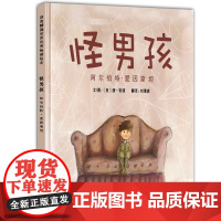 童书 怪男孩 阿尔伯特·爱因斯坦学校一二三年级阅读课外书3-6-7-8周岁幼儿园儿童绘本宝宝情商早教启蒙认知睡前故事书