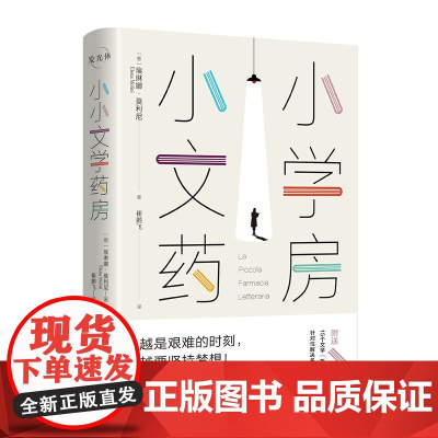 小小文学药房(越是艰难的时刻,越要坚持梦想)