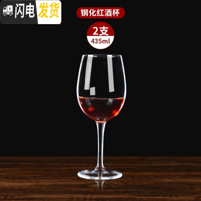 三维工匠红酒杯套装家用钢化玻璃葡萄酒杯创意欧式水晶醒酒器抗摔高脚杯 2个435手工钢化红酒杯
