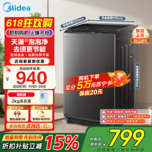 小天鹅(LittleSwan)波轮洗衣机全自动 8公斤 一级能效直驱变频电机 除菌除螨 宿舍租房神器 TB8V28DT