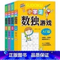 数独游戏 4册 [正版]小学生古诗词思维导图画册 四大名著人物关系思维导图 青少年小学生三四五六年级课外知识拓展极简学习