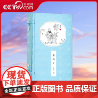[央视网]崇贤馆藏书 鬼谷子 一函二册 哲学和宗教 中国哲学 军事谋略智慧纵横捭阖术攻心术 对照繁体竖排线装书籍 CX