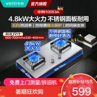 華帝vatti燃气灶JZT-i10053A大火力4.8kW聚能燃烧灶具不锈钢面板