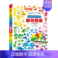 [正版] 儿童综合能力训练《颜色图集》认知颜色 中英文双语早教书 0