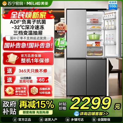 美菱收纳师冰箱550升十字对开四门家用新品大容量净味抗菌双变频一级能效风冷无霜节能补贴电冰箱BCD-550WSP9CX