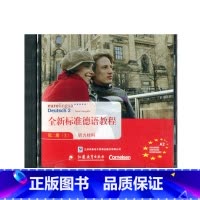 [正版]清仓 全新标准德语教程·听力材料(光盘) 第二册 (上)CD