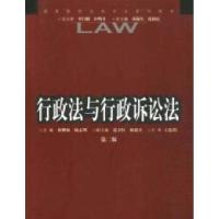 正版新书]行政法与行政诉讼法(第二版)李希坤9787562427445