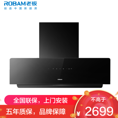 老板(Robam)变频抽吸排油烟机侧吸式25大吸力 智控变频一级能效23A3S单烟机