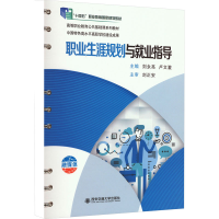 音像职业生涯规划与就业指导刘永亮,卢文澈