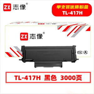 志像 TL-417H 3000页 带芯片 黑色 适用奔图P3017D/P3017DPLUS墨粉盒 (计价单位:只) 黑色