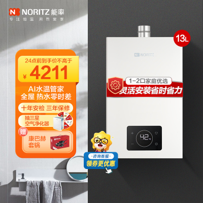 能率(NORITZ)16升燃气热水器GQ-16W38AFEX 智能操控 水量伺服器 天然气热水器 恒温热水器