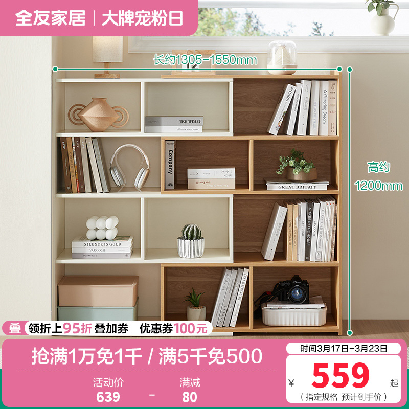 全友家居北欧原木风伸缩旋转置物架客厅书房收纳架储物柜