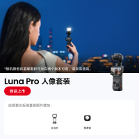 影石Insta360 Luna Pro 8K 徕卡旗舰云台相机 一英寸杜比视界人像套装 星曜黑