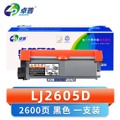 卓普 硒鼓LJ2605D 支