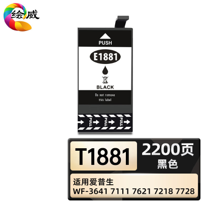 绘威臻享版 黑色墨盒 T1881 不带头墨盒 1支装(单位:支)