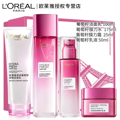 欧莱雅清润葡萄籽套装女补水保湿护肤化妆品水乳霜套盒礼盒装四件套