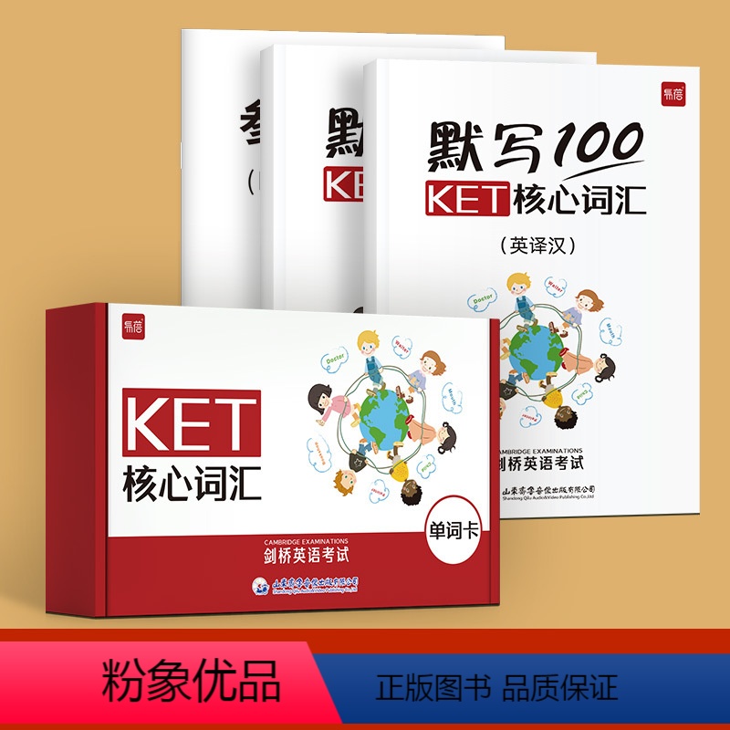 KET单词卡+配套默写本 小学通用 [正版]易蓓默写100剑桥ket通用五级考试KET核心词汇单词词汇训练剑桥少儿英语词