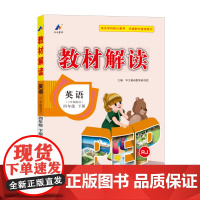 百川菁华2025春教材解读小学英语四年级下册(人教PEP版RJ)