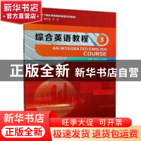 正版 综合英语教程 3 编者:潘小波//马冬梅|责编:陈亮|总主编:曾