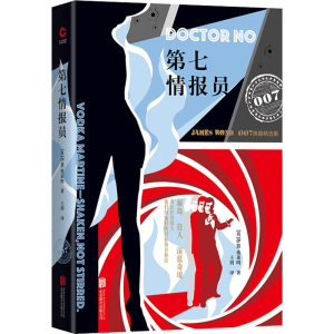 醉染图书第七情报员9787550272682