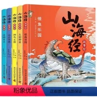 [精装硬壳]山海经故事绘 全5册 [正版]全5册精装硬壳 山海经故事绘本 彩绘版彩图图解注音山海经小学生儿童版青少年版