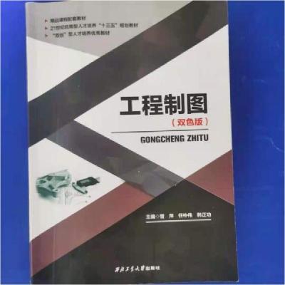 正版新书]工程制图曾萍9787561262030